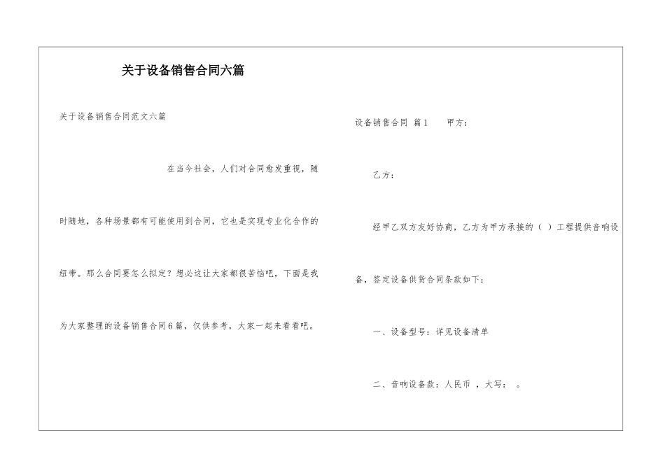 关于设备销售合同六篇_第1页