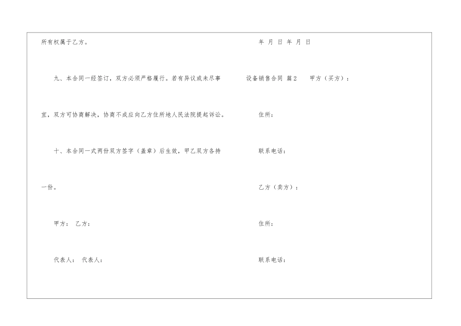 关于设备销售合同六篇_第3页