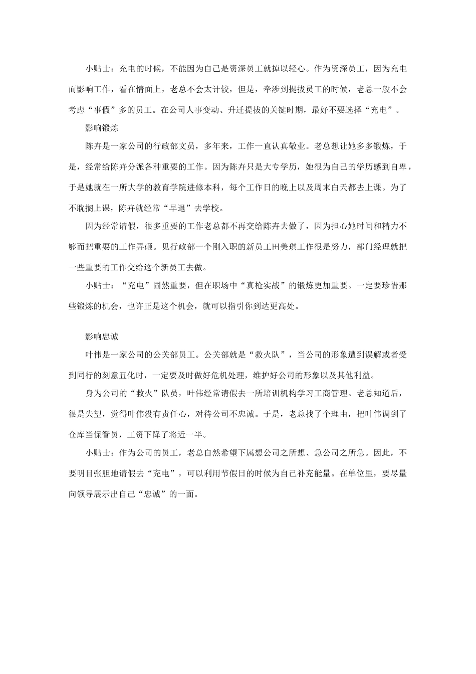 高中语文 阅读之做人与处世 别让充电变成了漏电素材_第2页