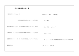 关于设备销售合同9篇