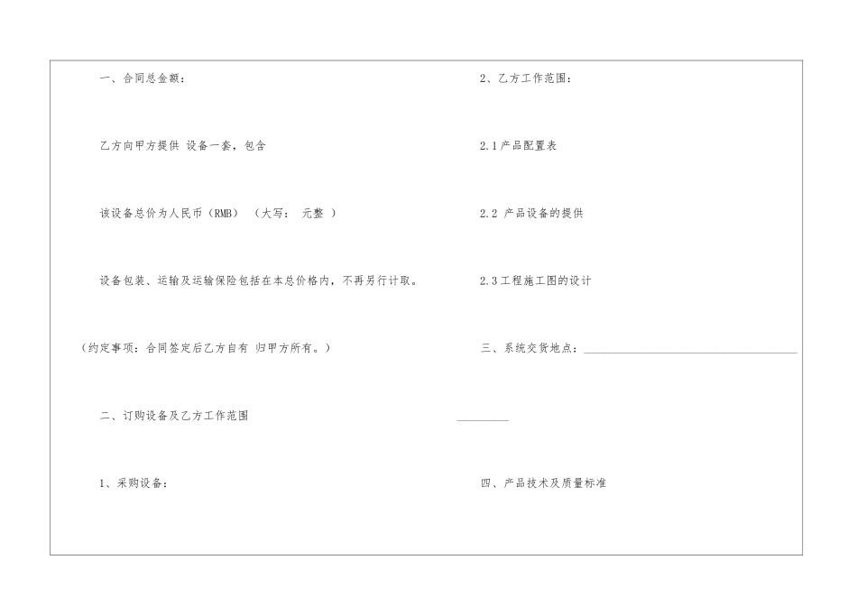 关于设备销售合同模板集锦8篇_第2页