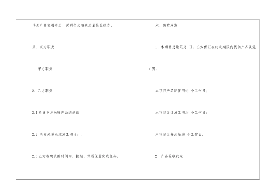 关于设备销售合同模板集锦8篇_第3页