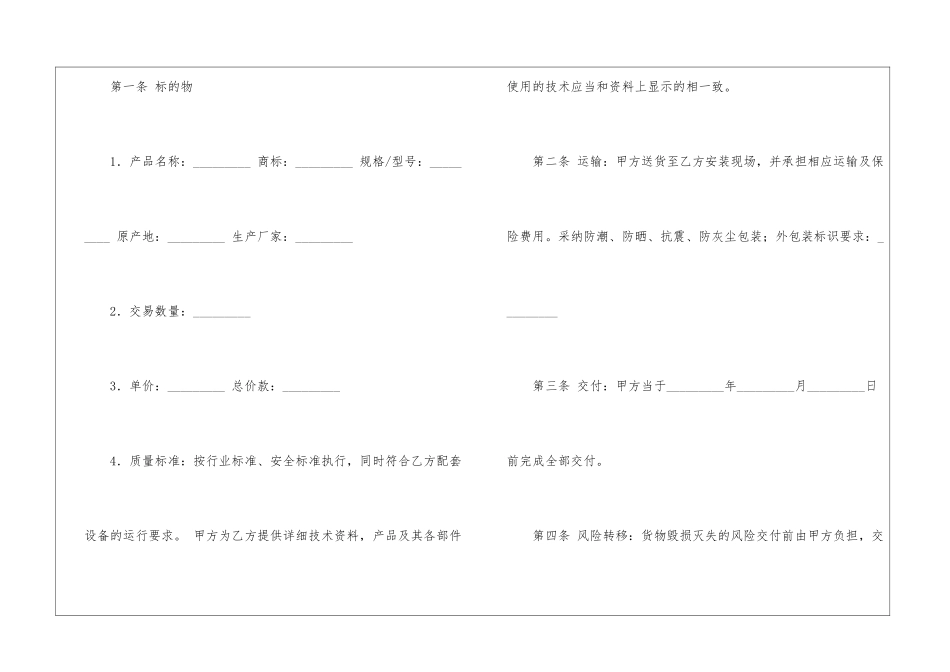 关于设备采购合同四篇_第2页