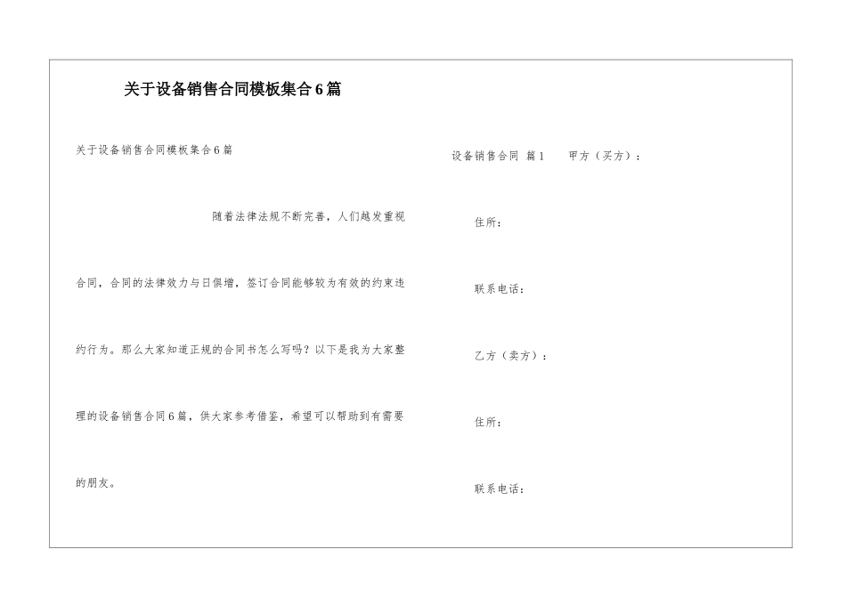 关于设备销售合同模板集合6篇_第1页