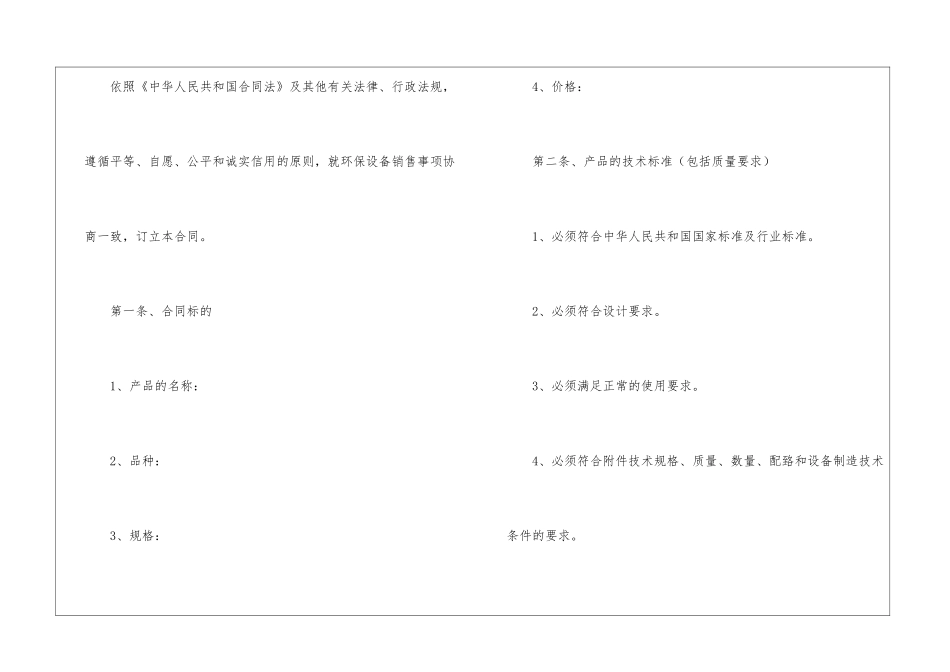 关于设备销售合同模板集合6篇_第2页