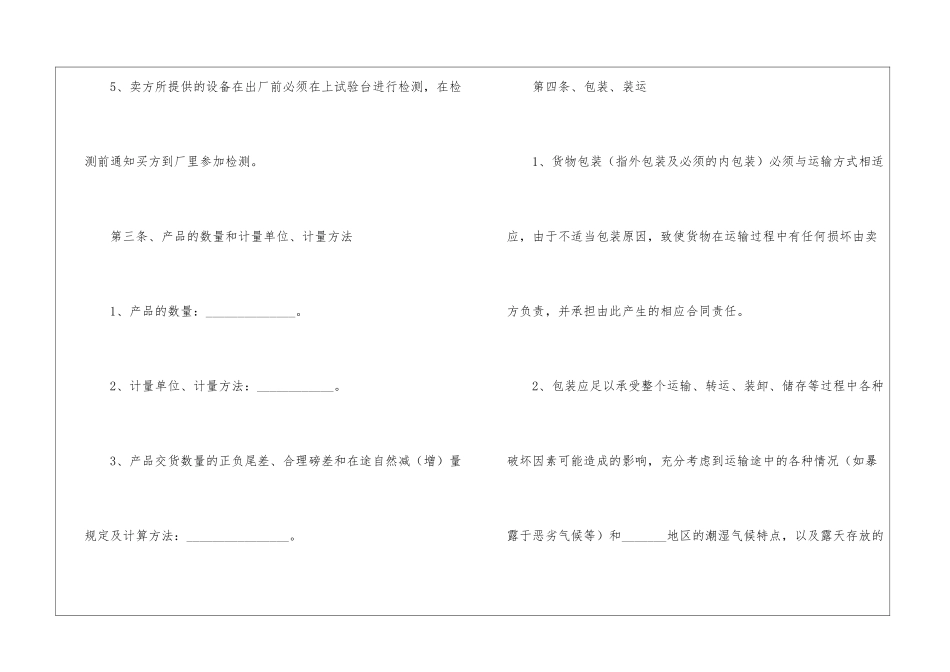 关于设备销售合同模板集合6篇_第3页