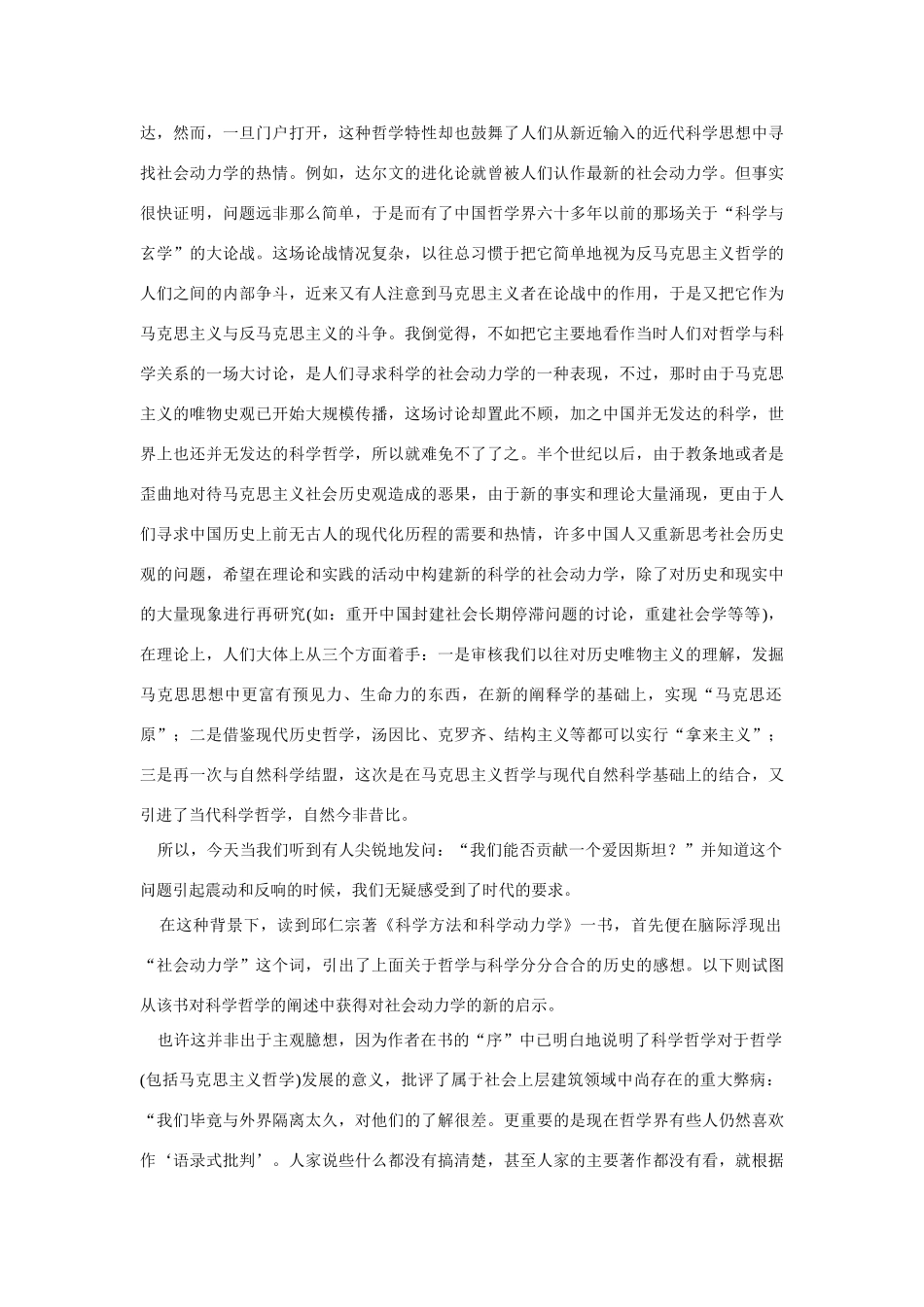 高中语文 读书杂志美文 科学动力学•思想动力学•社会动力学素材_第2页