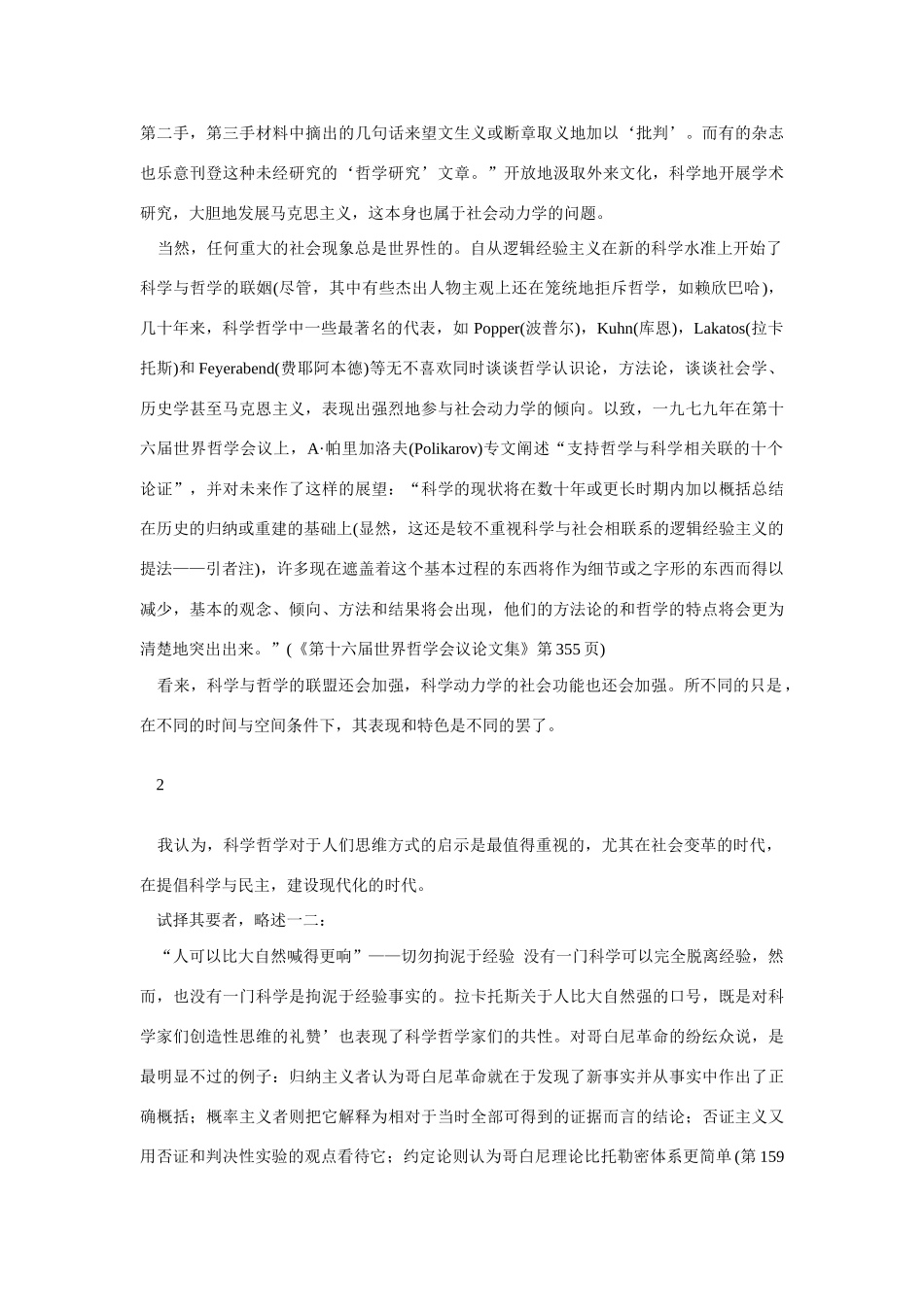 高中语文 读书杂志美文 科学动力学•思想动力学•社会动力学素材_第3页