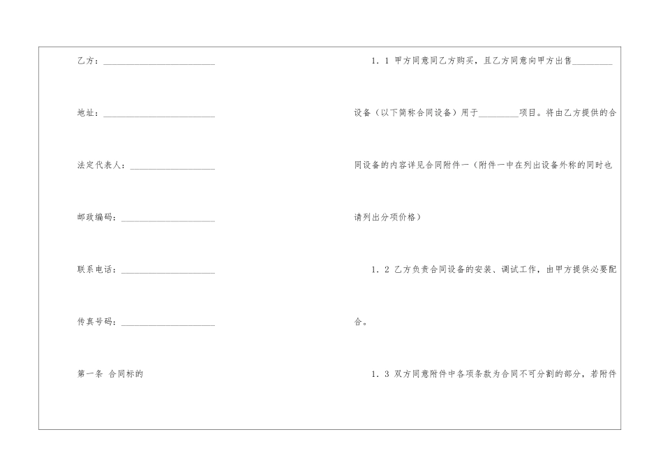 关于设备销售合同模板集合八篇_第2页