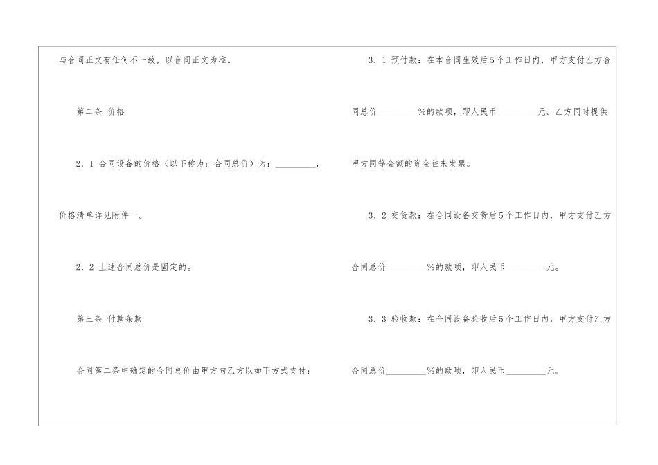 关于设备销售合同模板集合八篇_第3页