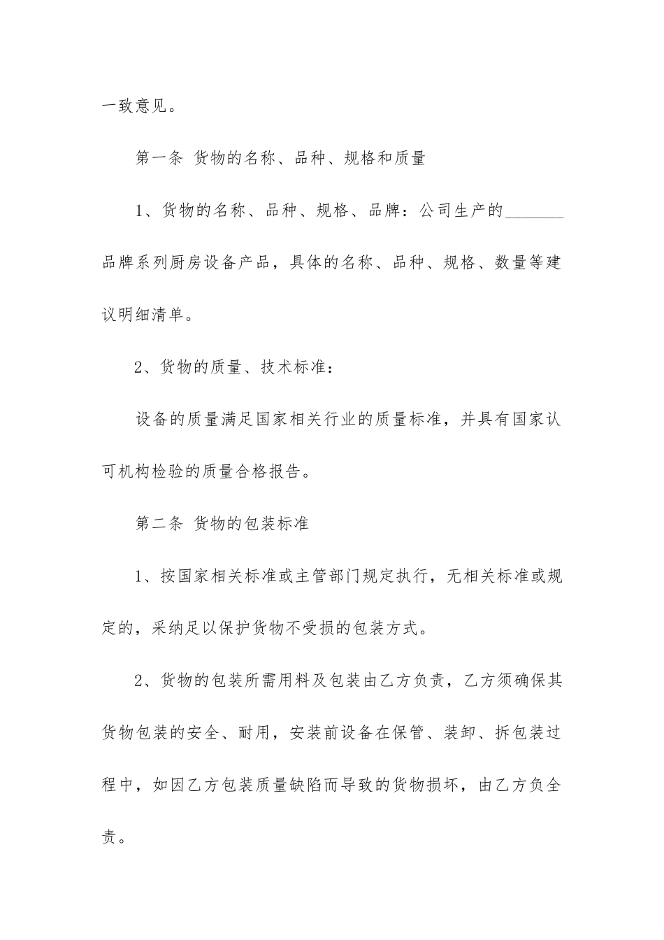 关于设备销售合同汇总7篇_第2页