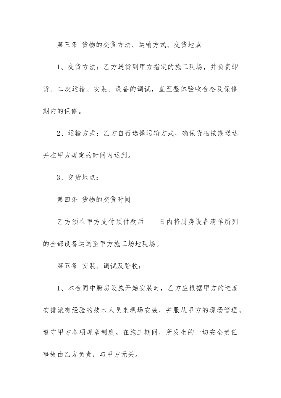 关于设备销售合同汇总7篇_第3页