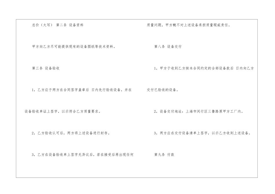 关于设备销售合同锦集7篇_第2页