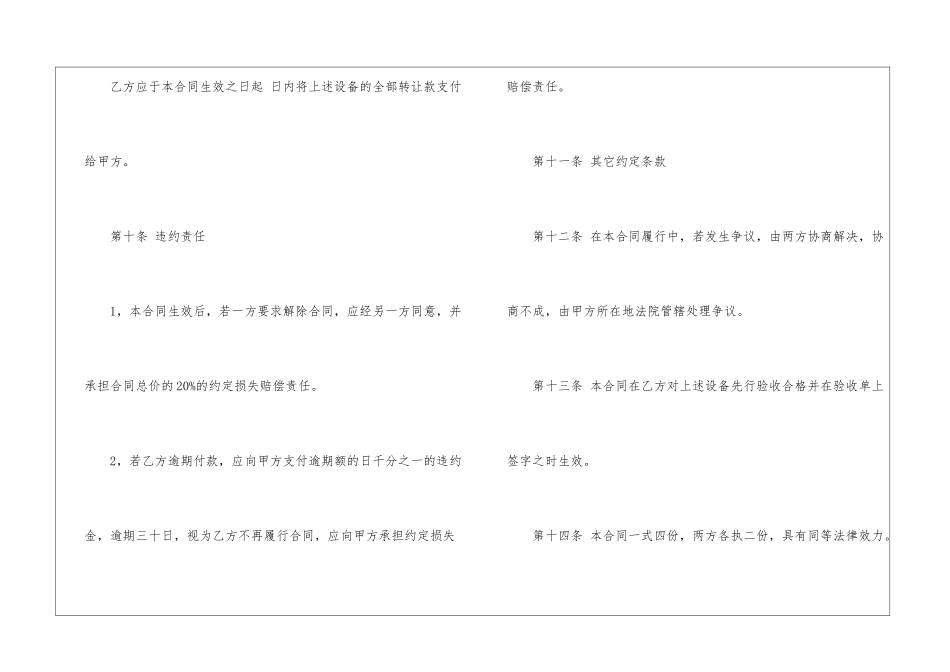 关于设备销售合同锦集7篇_第3页