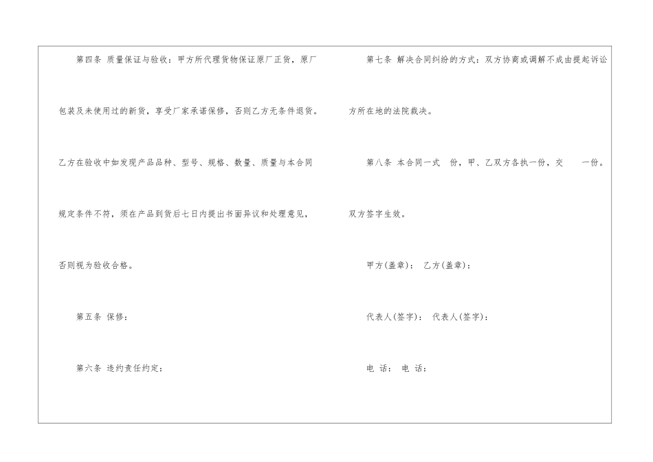 关于设备销售合同8篇_第3页