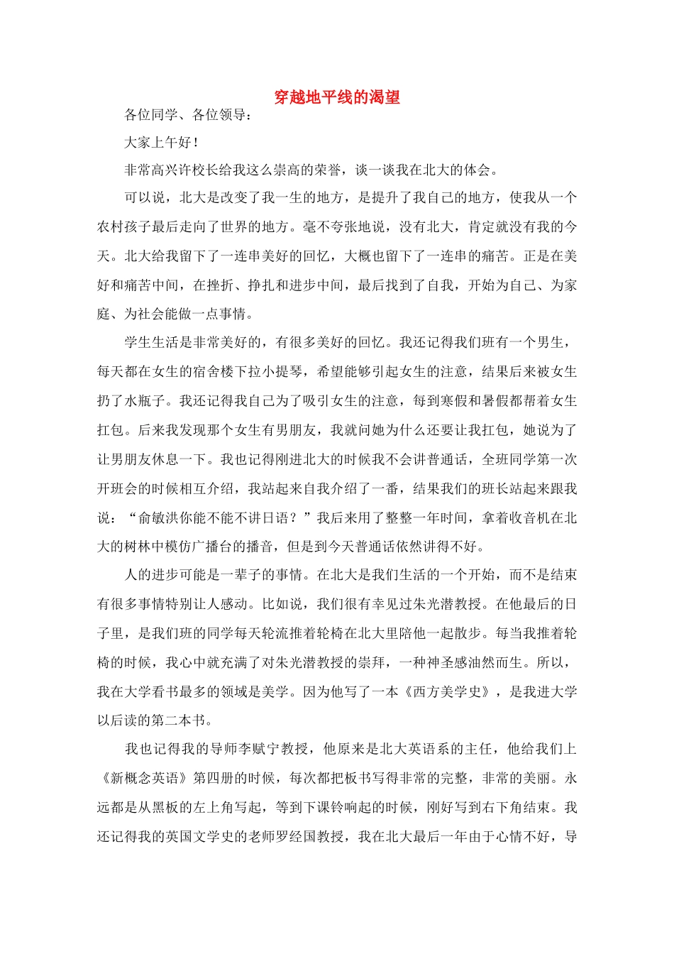 高中语文 阅读之做人文与处世 穿越地平线的渴望素材_第1页