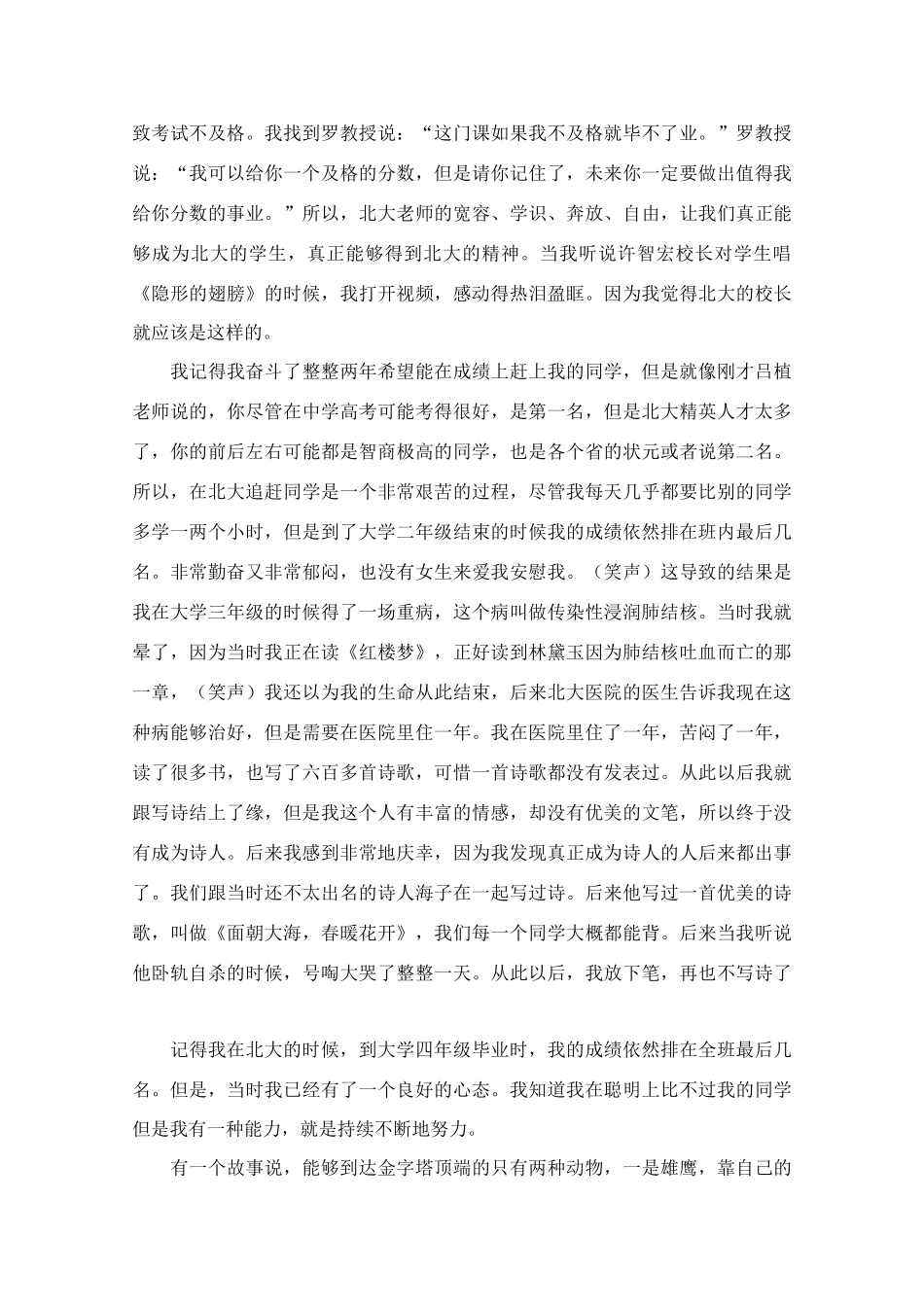 高中语文 阅读之做人文与处世 穿越地平线的渴望素材_第2页