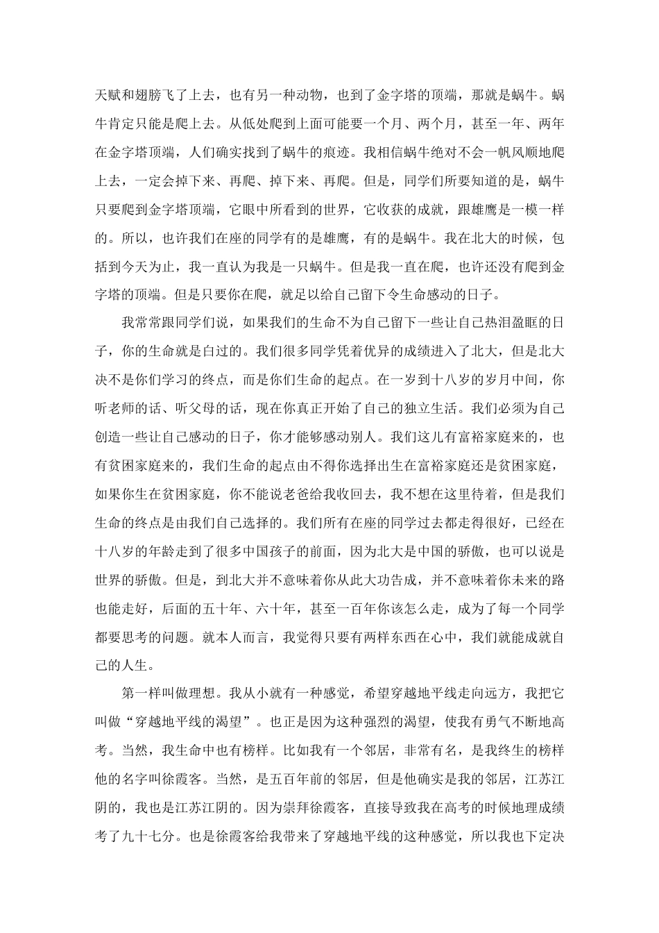 高中语文 阅读之做人文与处世 穿越地平线的渴望素材_第3页