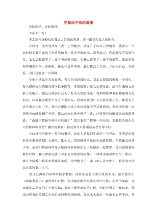 高中语文 阅读之做人文与处世 穿越地平线的渴望素材