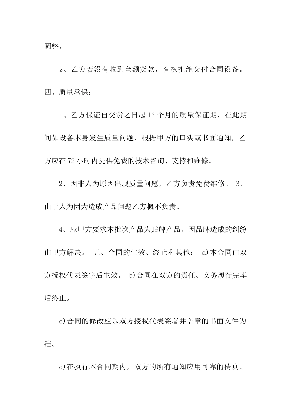 关于设备销售合同集合九篇_第2页