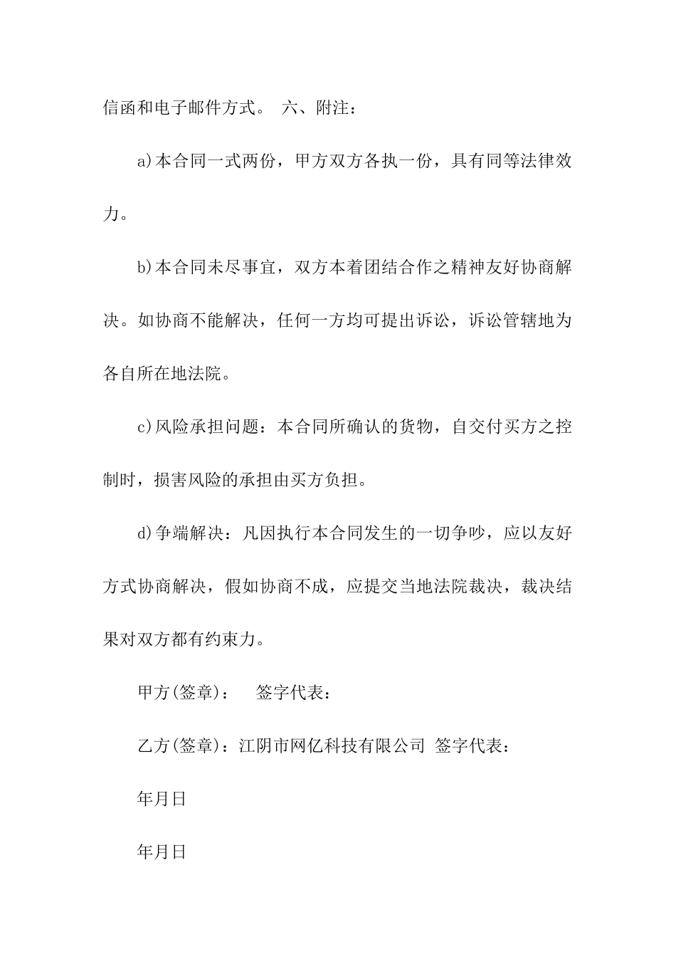 关于设备销售合同集合九篇_第3页