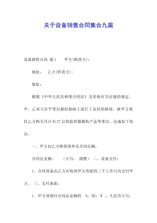 关于设备销售合同集合九篇