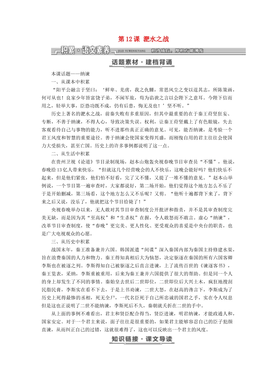 高中语文 第四单元 第12课 淝水之战教学案 语文版必修2-语文版高一必修2语文教学案_第1页