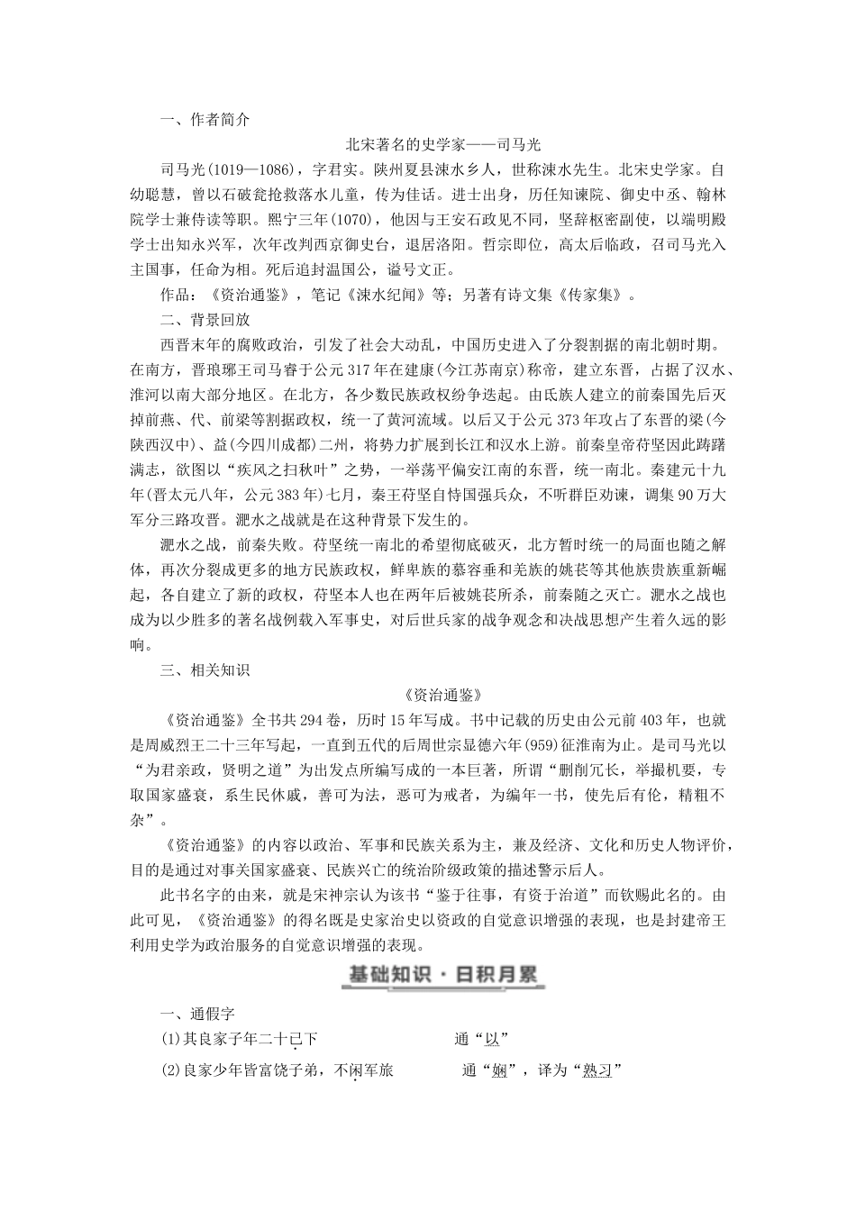 高中语文 第四单元 第12课 淝水之战教学案 语文版必修2-语文版高一必修2语文教学案_第2页