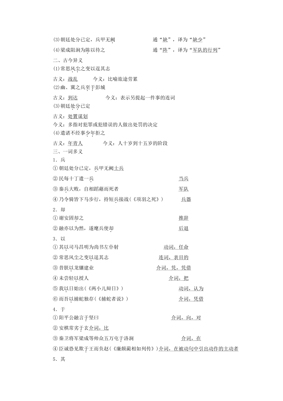 高中语文 第四单元 第12课 淝水之战教学案 语文版必修2-语文版高一必修2语文教学案_第3页