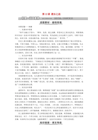 高中语文 第四单元 第12课 淝水之战教学案 语文版必修2-语文版高一必修2语文教学案