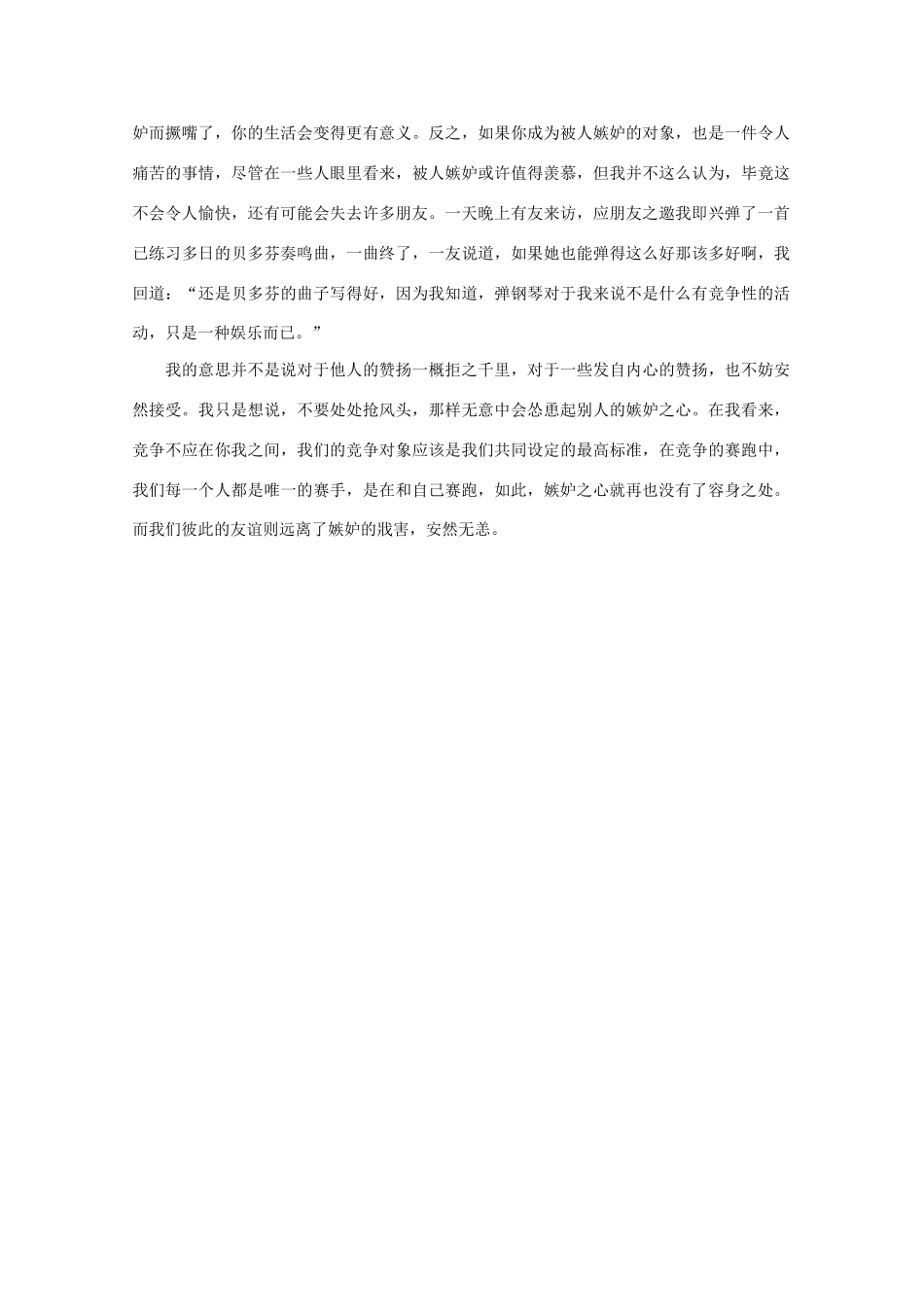 高中语文 阅读之做人与处世 别让嫉妒成为沟通的障碍素材_第2页