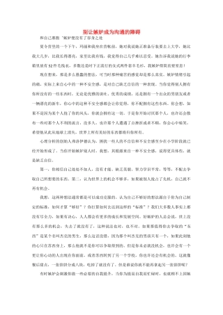 高中语文 阅读之做人与处世 别让嫉妒成为沟通的障碍素材