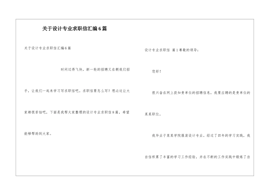 关于设计专业求职信汇编6篇_第1页