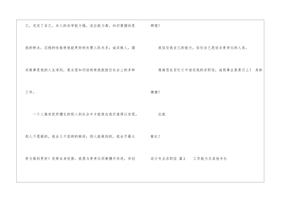 关于设计专业求职信汇编6篇_第2页