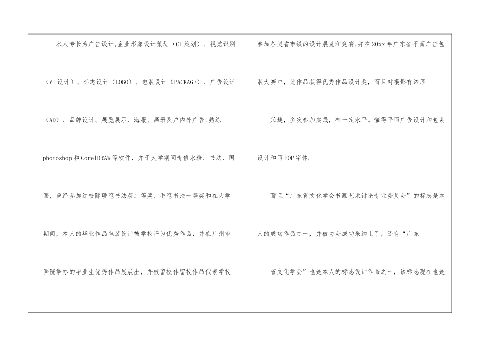 关于设计专业求职信汇编6篇_第3页
