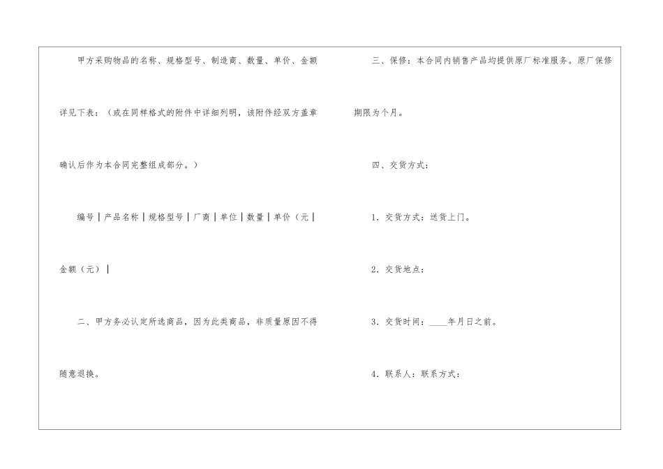 关于设备销售合同汇编10篇_第2页