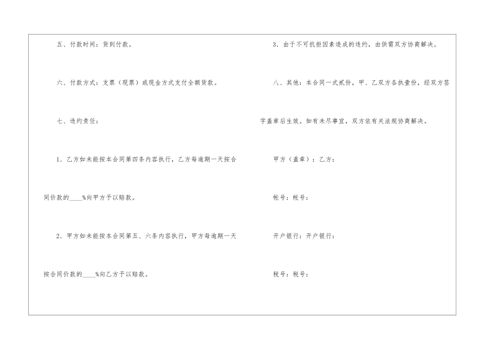 关于设备销售合同汇编10篇_第3页
