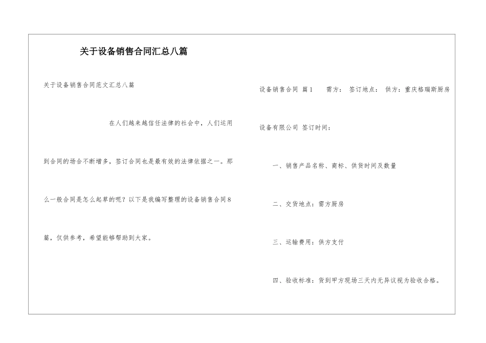 关于设备销售合同汇总八篇_第1页