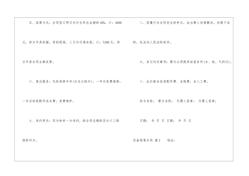关于设备销售合同汇总八篇_第2页