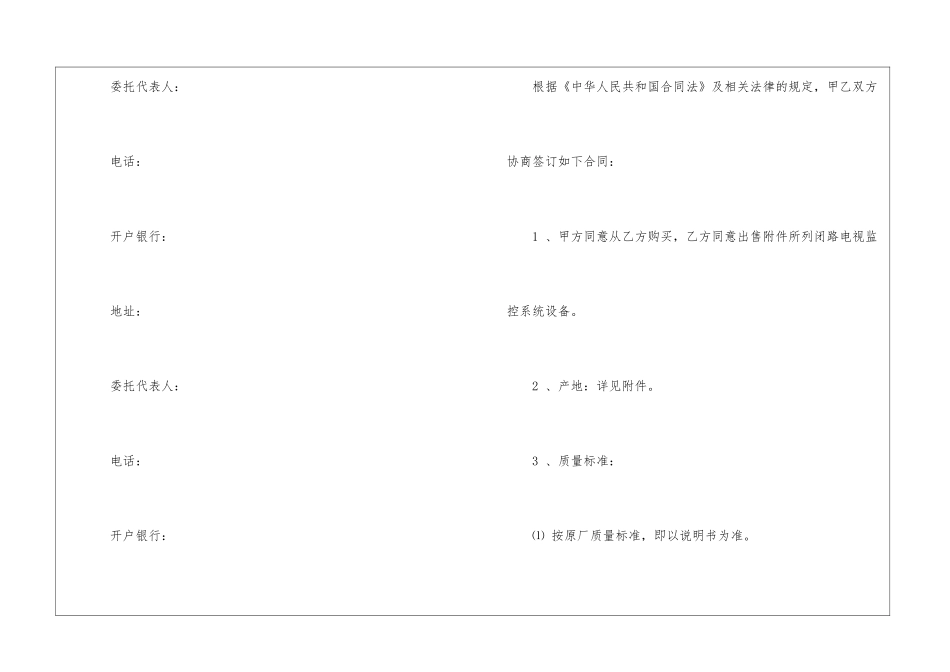 关于设备销售合同汇总八篇_第3页