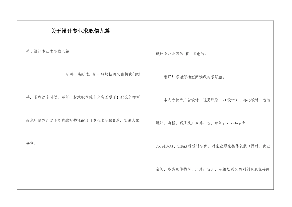 关于设计专业求职信九篇_第1页