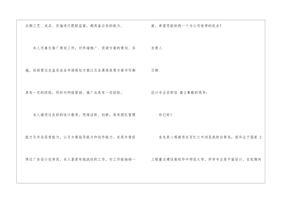 关于设计专业求职信九篇_第2页