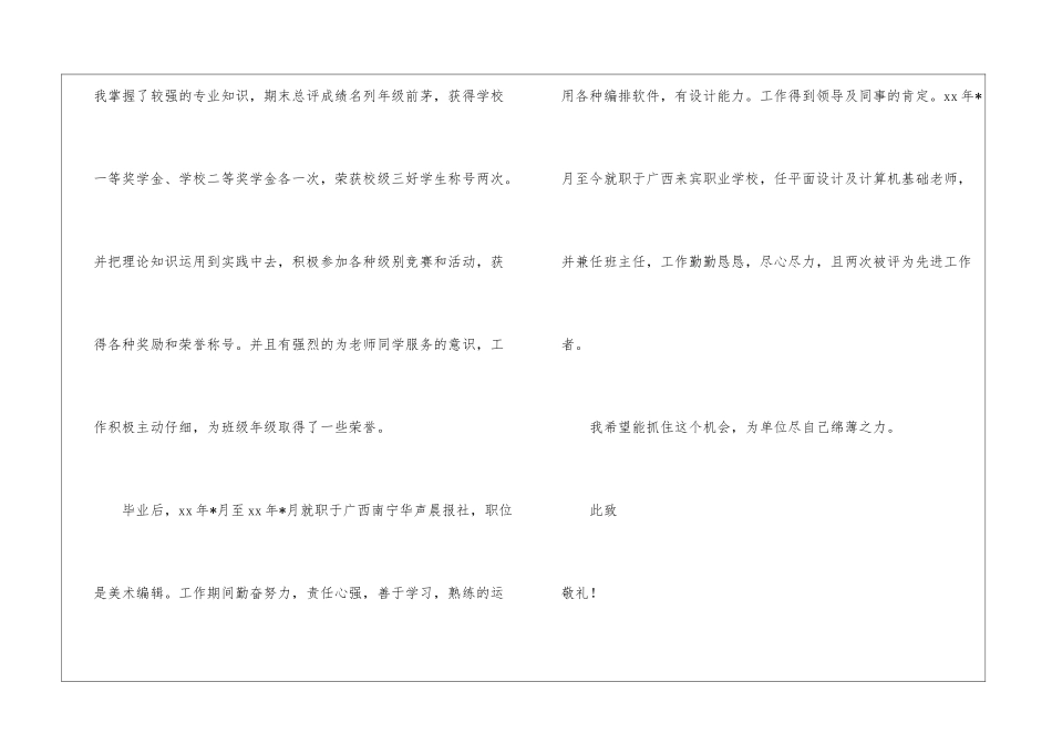 关于设计专业求职信九篇_第3页