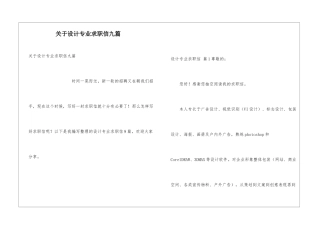 关于设计专业求职信九篇