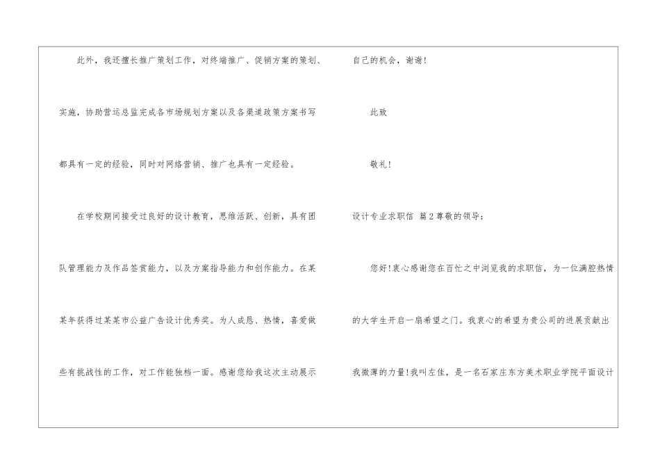 关于设计专业求职信模板汇总10篇_第2页