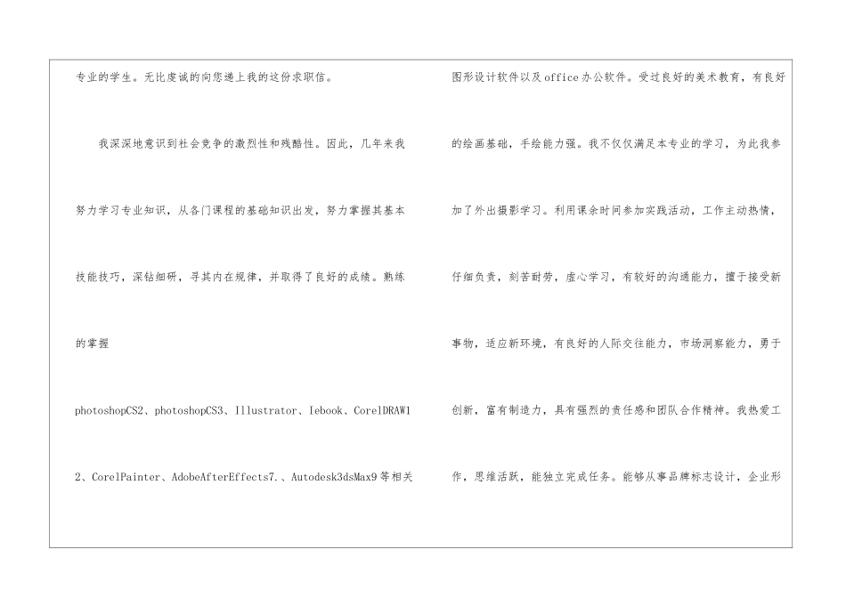 关于设计专业求职信模板汇总10篇_第3页