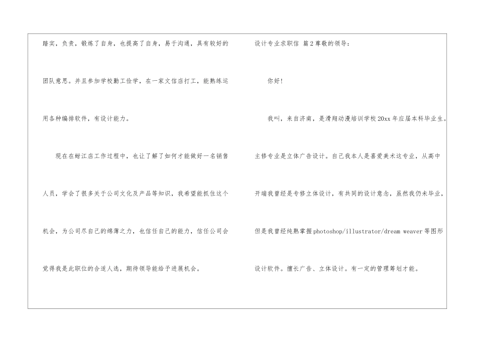 关于设计专业求职信三篇_第2页