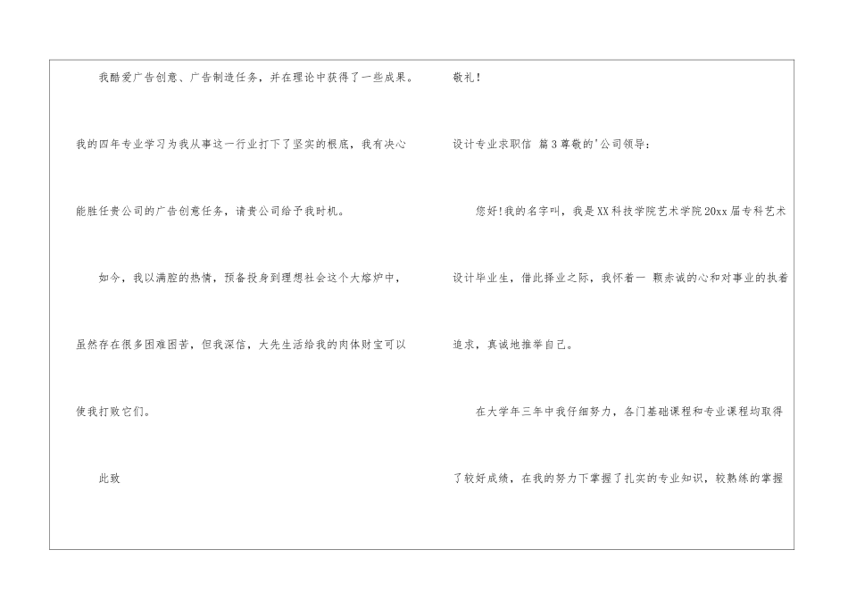 关于设计专业求职信三篇_第3页