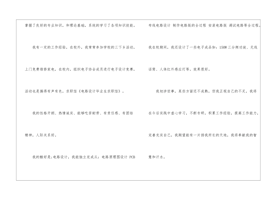 关于设计专业求职信集锦10篇_第2页