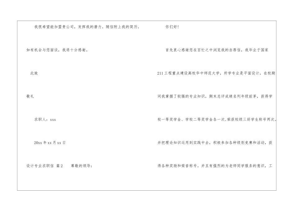 关于设计专业求职信集锦10篇_第3页